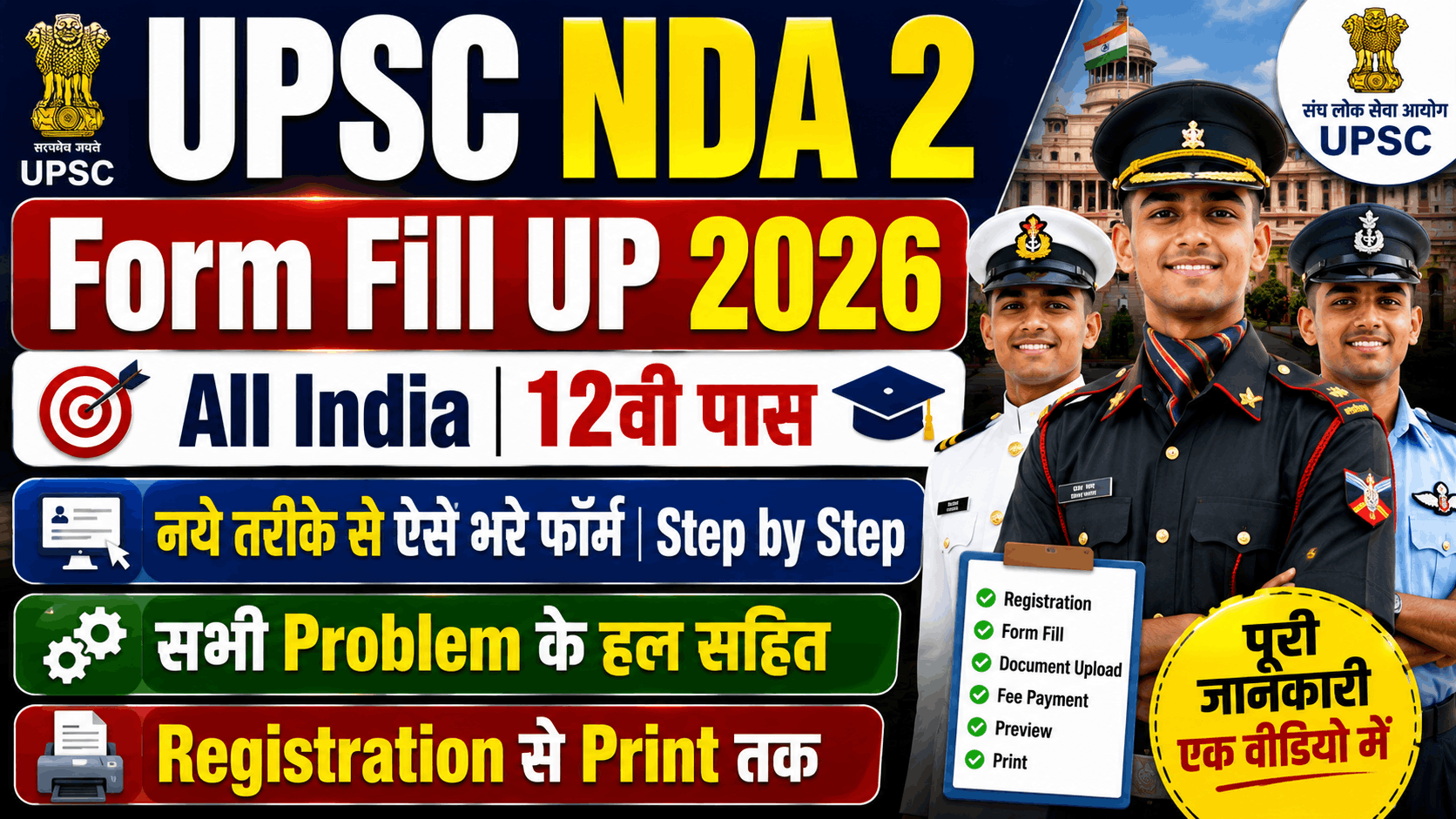 SSC CGL Vacancy 2026 UPSC NDA 2 Recruitment 2026
