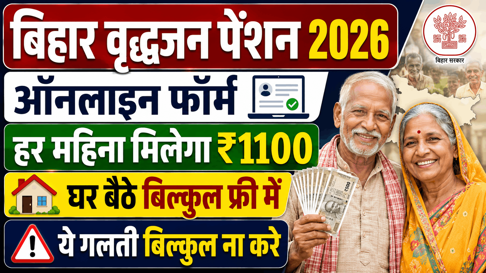 Bihar Old Age Pension Online Apply 2026 Bihar Old Age Pension Online Apply 2026