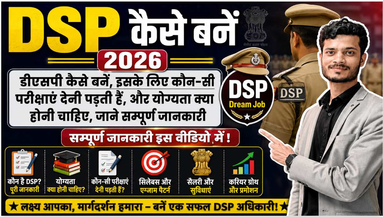 DSP Kaise Bane 2026