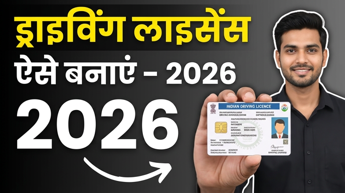 Driving Licence Kaise Banaye 2026