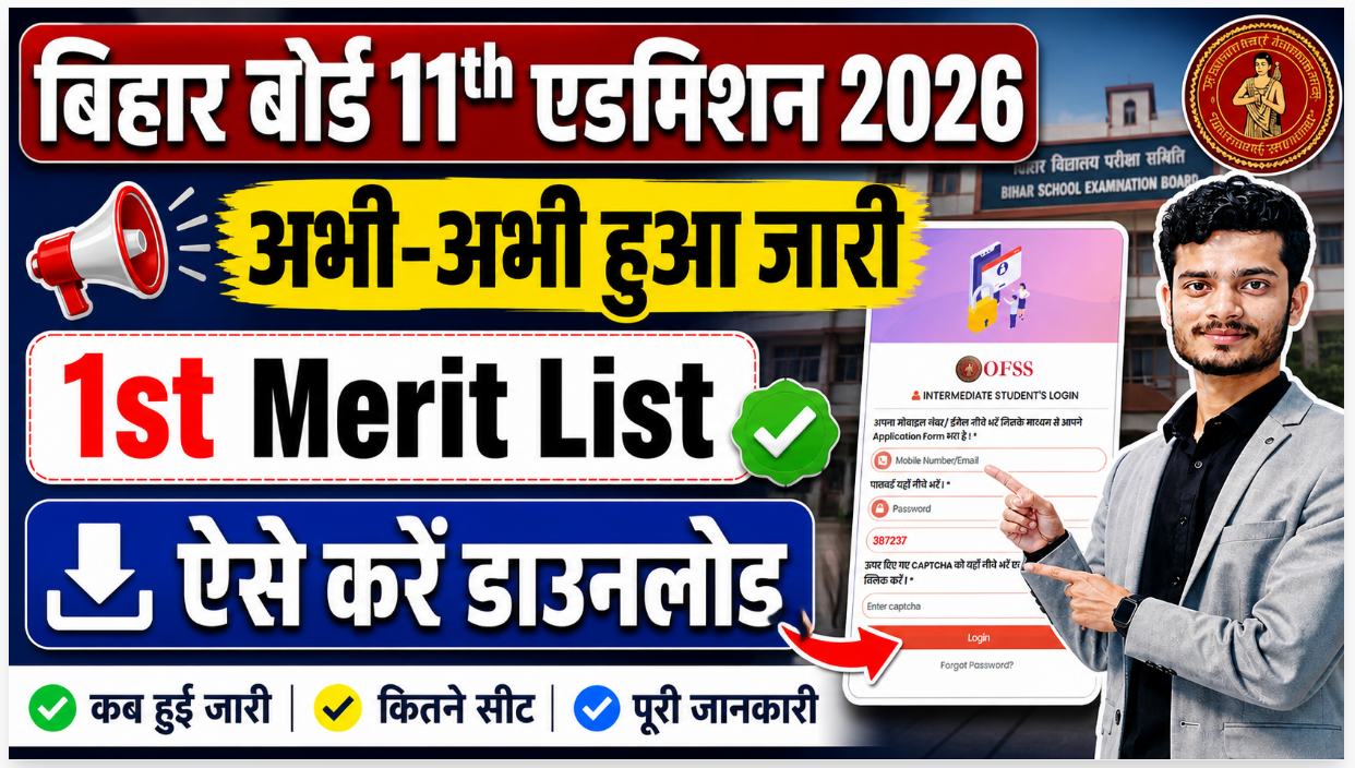 OFSS Bihar 11th Merit List 2026