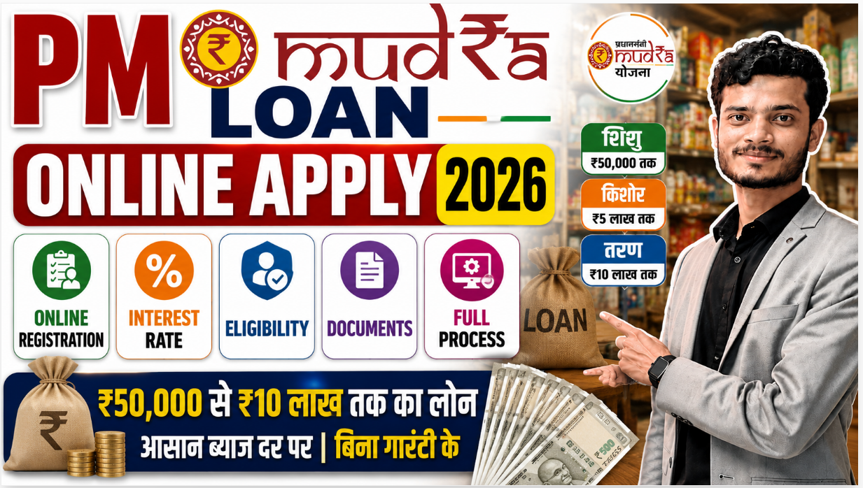 PM Mudra Loan Online Apply 2026