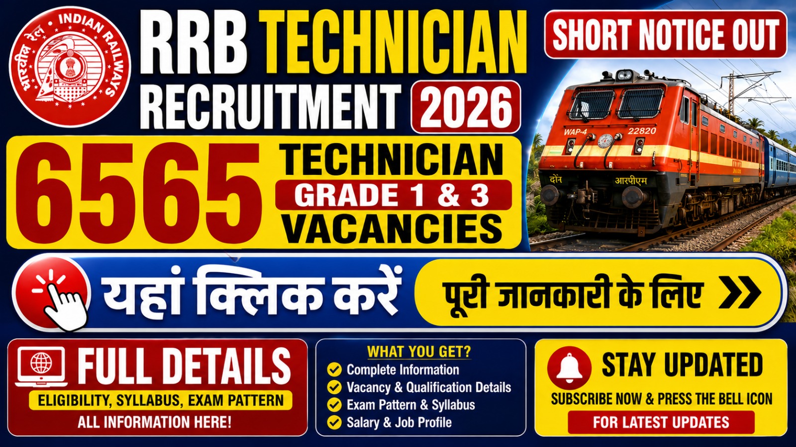 RRB Technician Recruitment 2026