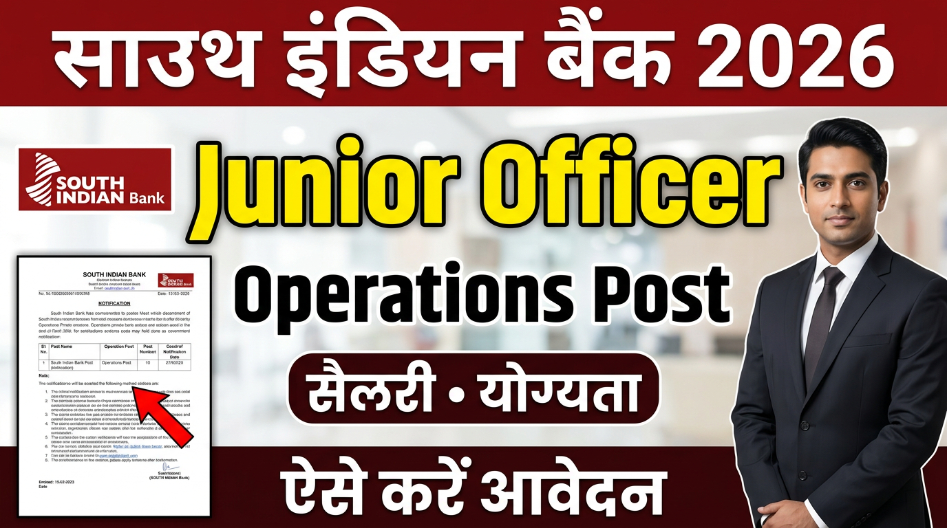 South Indian Bank Junior Officer Recruitment 2026