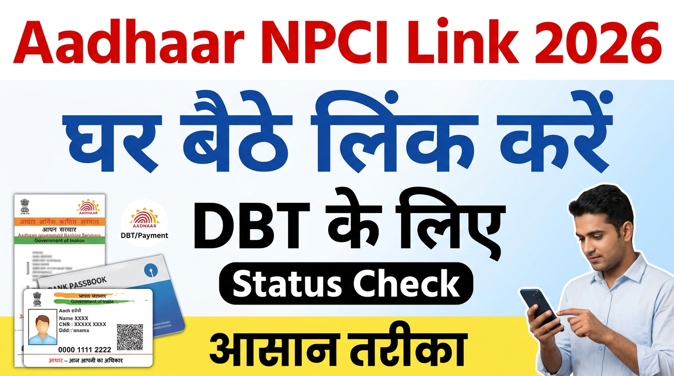 Aadhar NPCI Link Online Process 2026