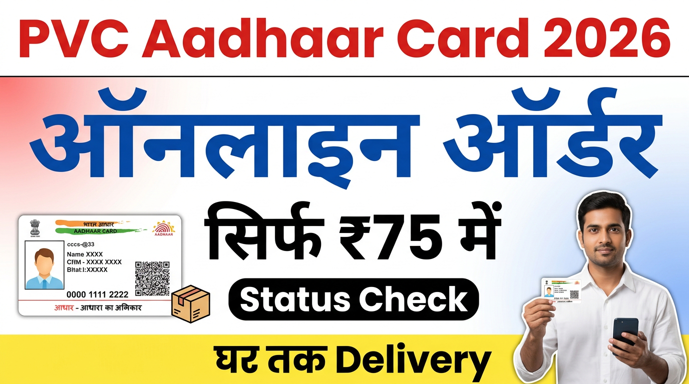 PVC Aadhar Card Order Kaise Kare 2026