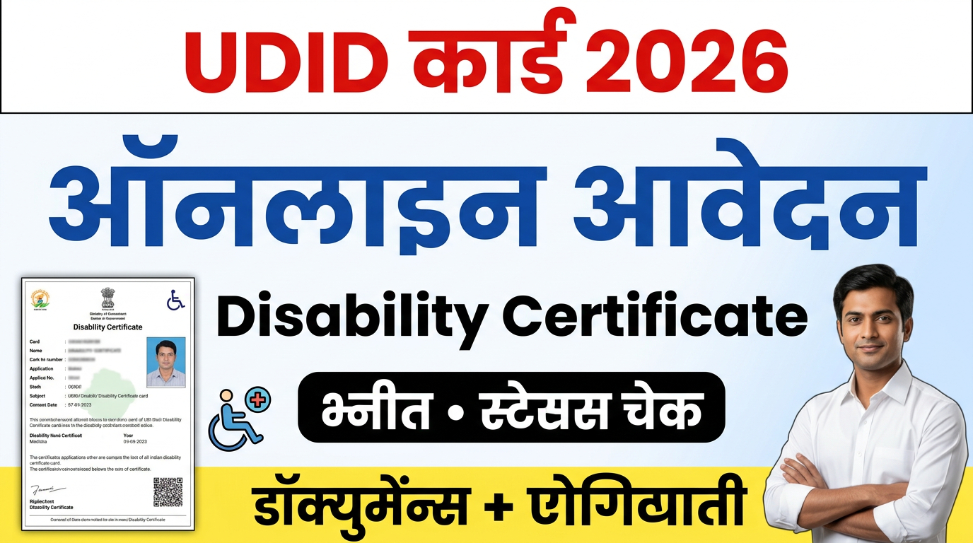 Disability Certificate Apply Online 2026