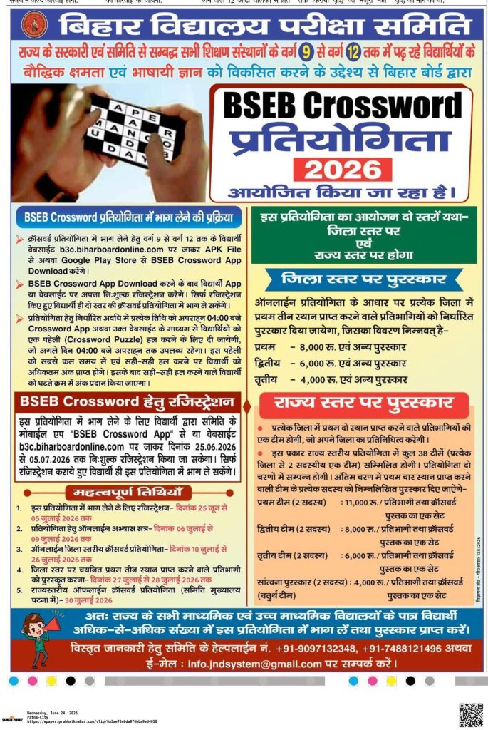 Bihar Board Crossword Competition 2026