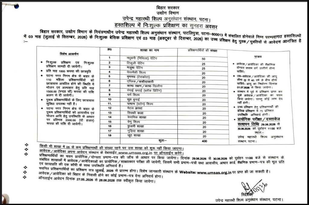 VKSU UG Admission 2026 Bihar Handicraft Training Program 2026