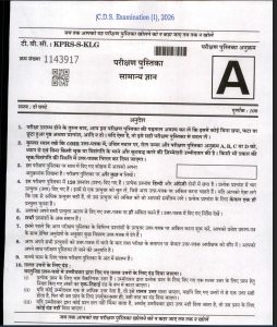 UPSC NDA Previous Year Question Paper