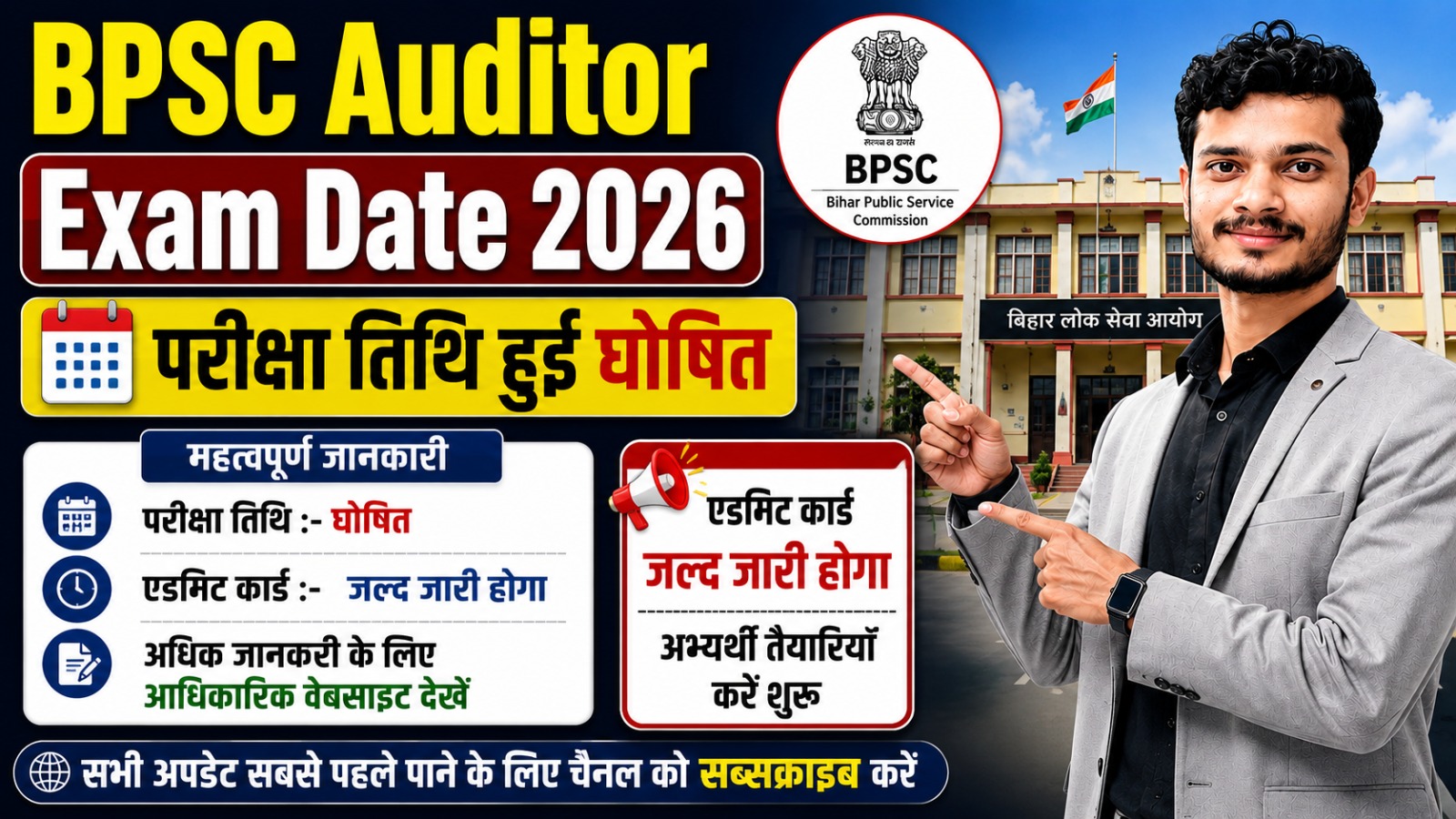 BPSC Auditor Admit Card 2026