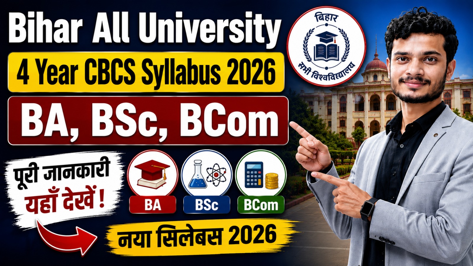 Bihar All University 4 Year CBCS Syllabus 2026