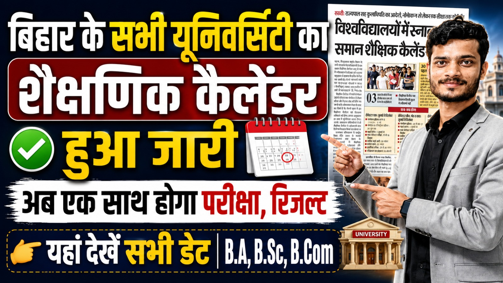 Voter List Me Name Kaise Check Kare Bihar All University Academic Calendar 2026