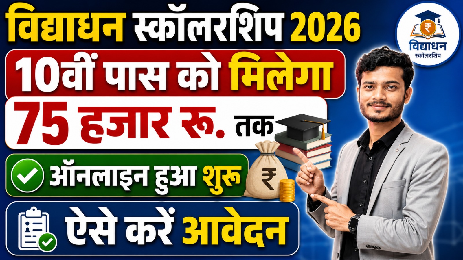 Bihar Vidyadhan Scholarship 2026