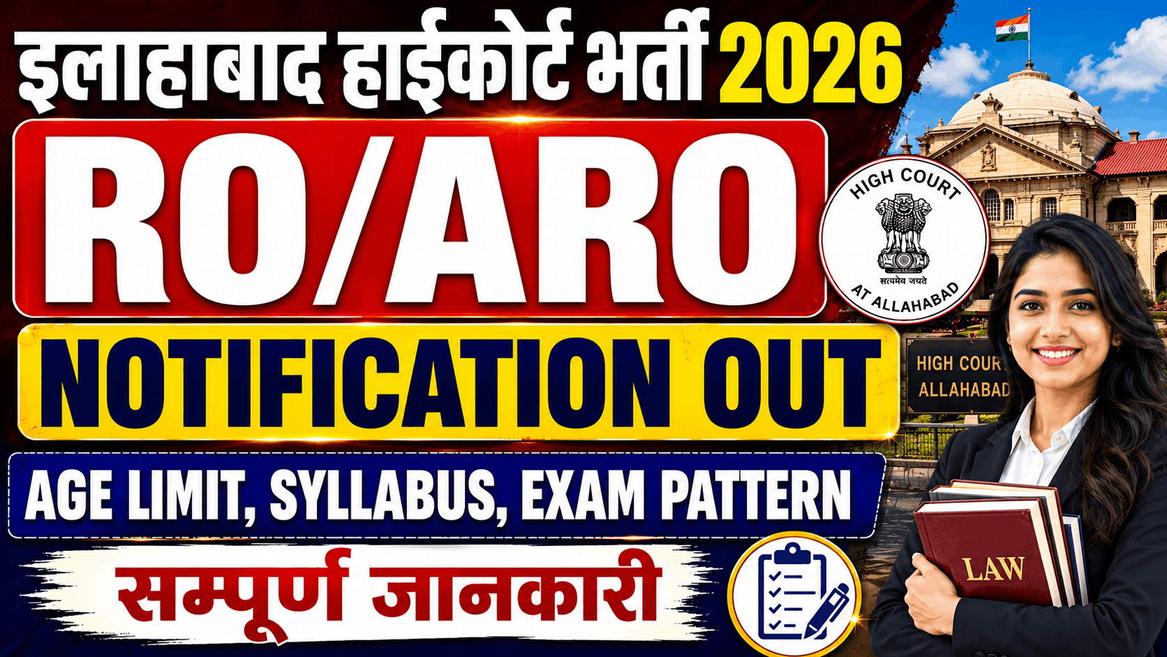 Allahabad High Court RO ARO Recruitment 2026 Allahabad High Court RO ARO Recruitment 2026