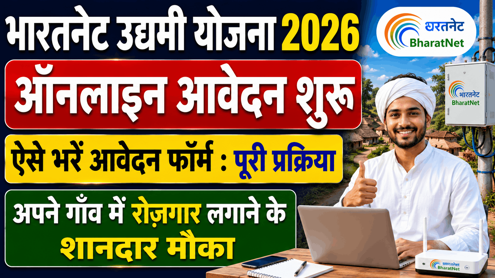 Allahabad High Court RO ARO Recruitment 2026 BharatNet Udyami Yojana 2026