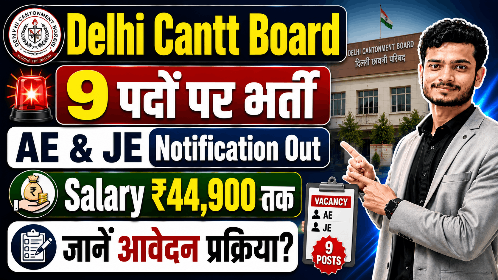 Bihar Polytechnic Counselling 2026 Delhi Cantonment Board Recruitment 2026