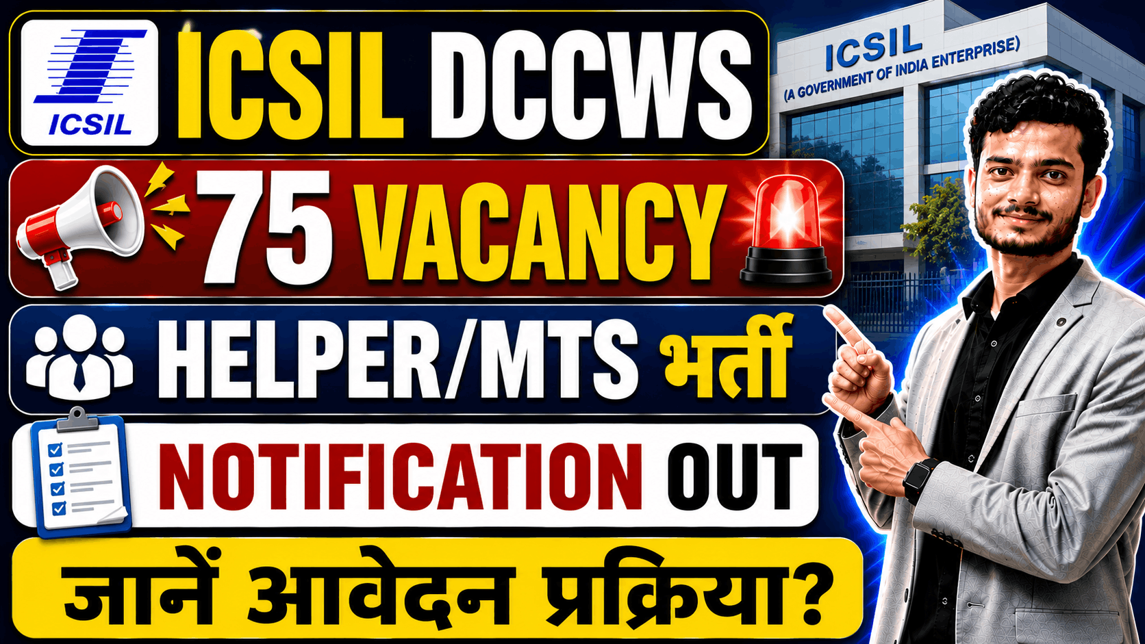 ICSIL DCCWS Helper/MTS Recruitment 2026