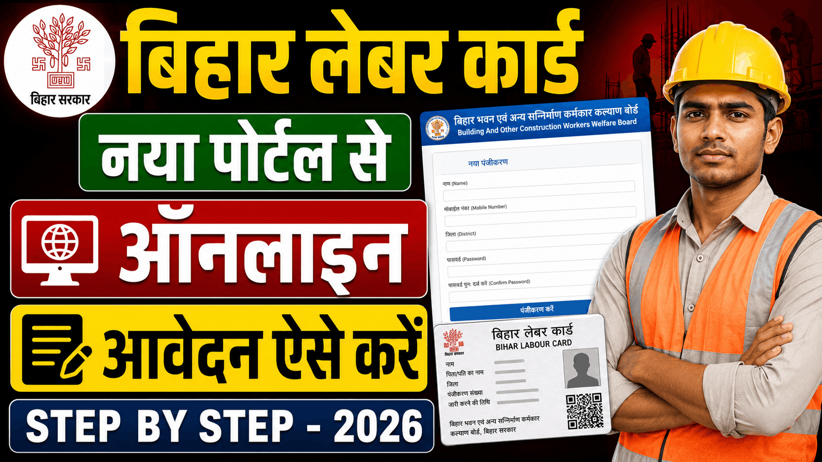 IIT Kanpur Non Teaching Recruitment 2026 Bihar Labour Card Online Apply 2026