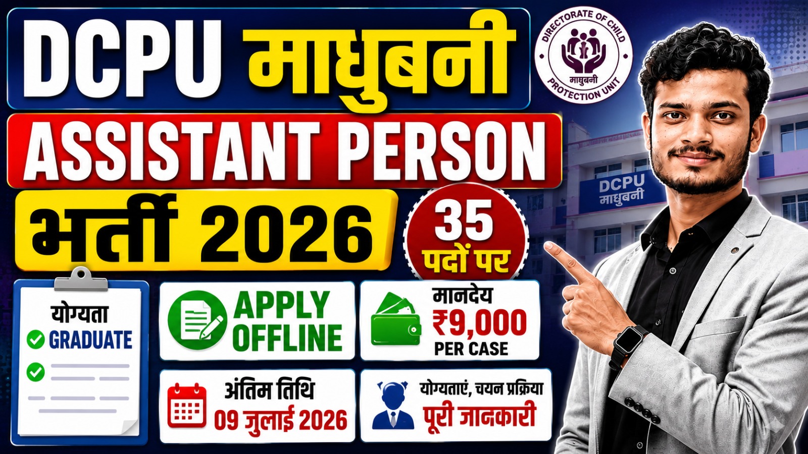 Bihar Polytechnic Counselling 2026 DCPU Madhubani Assistant Person Recruitment 2026