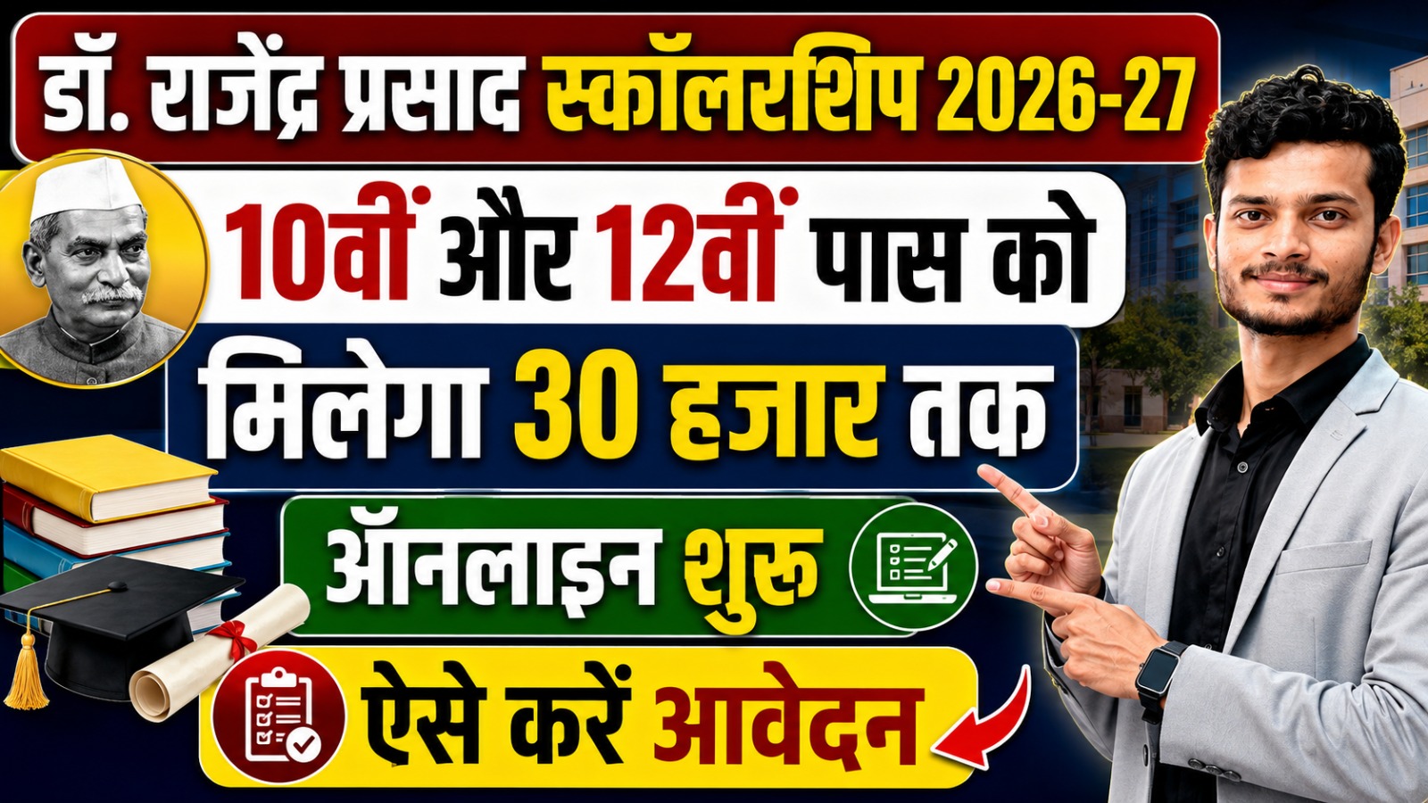 VKSU UG Admission 2026 Dr Rajendra Prasad Scholarship Program 2026-27