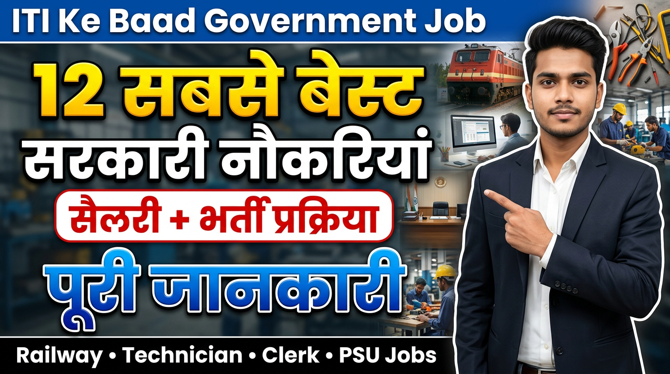ITI ke Baad Government Job