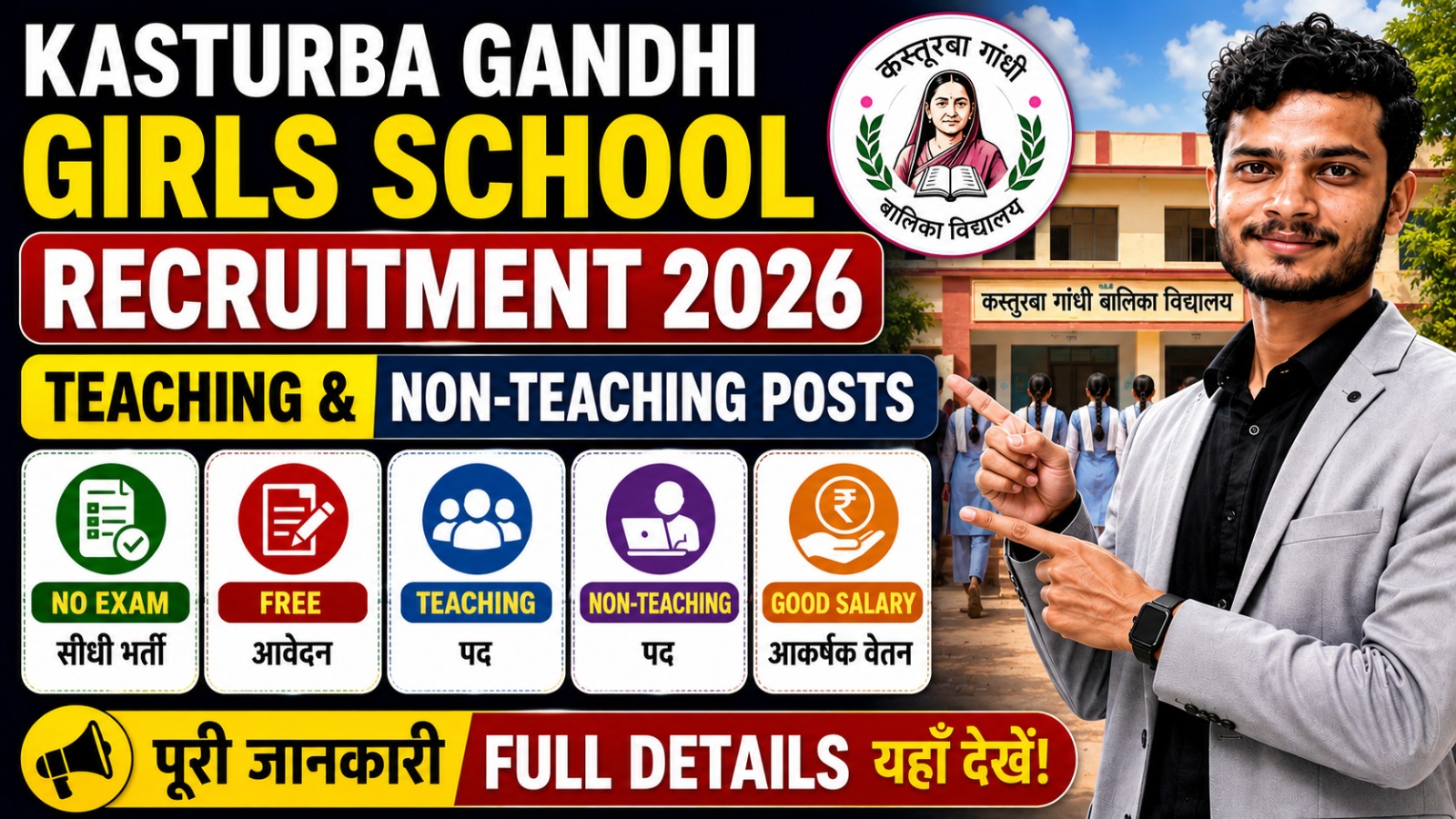 Sukanya Samriddhi Yojana 2026 Kasturba Gandhi Girls School Recruitment 2026