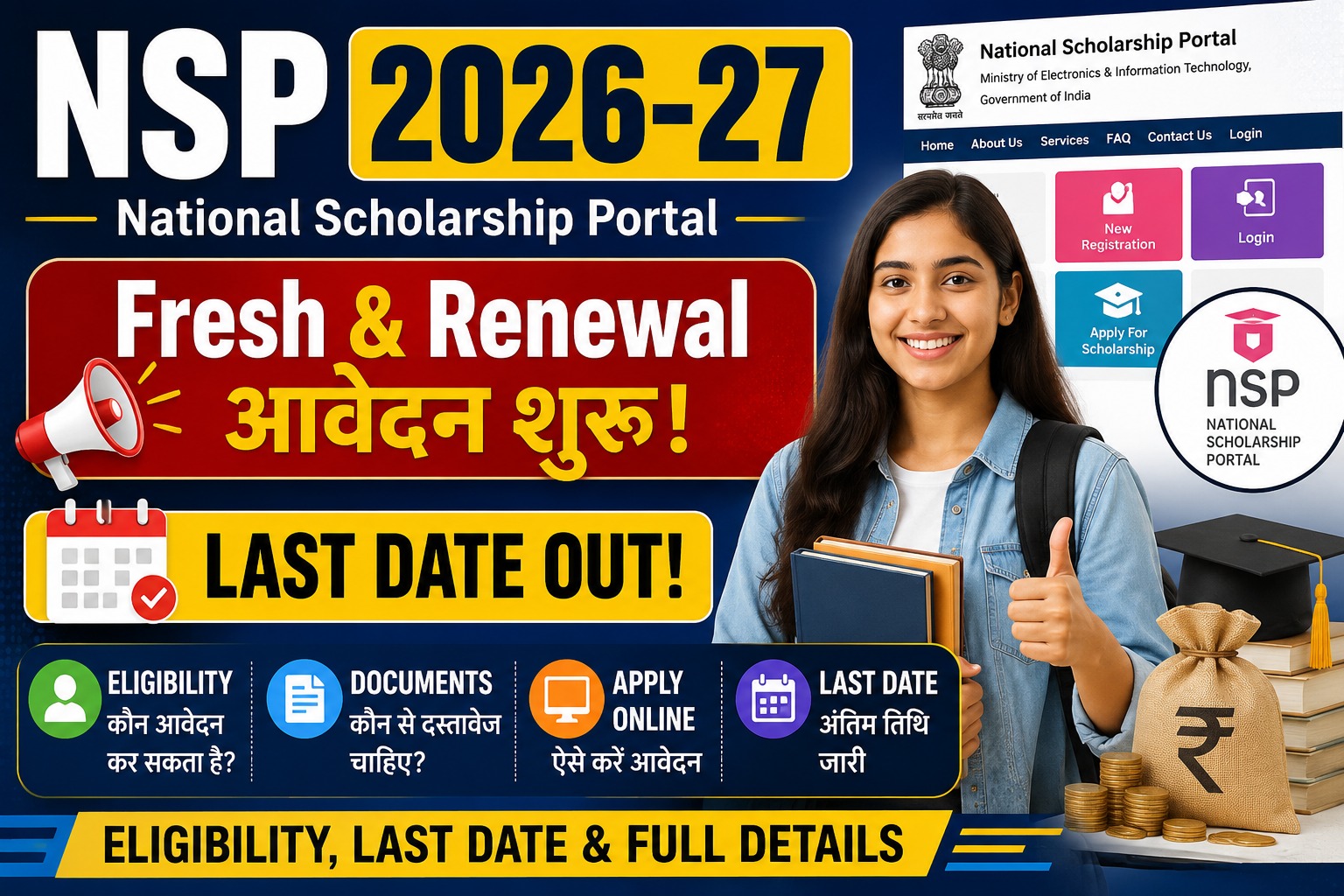 ITI ke baad government job National Scholarship Portal 2026-27