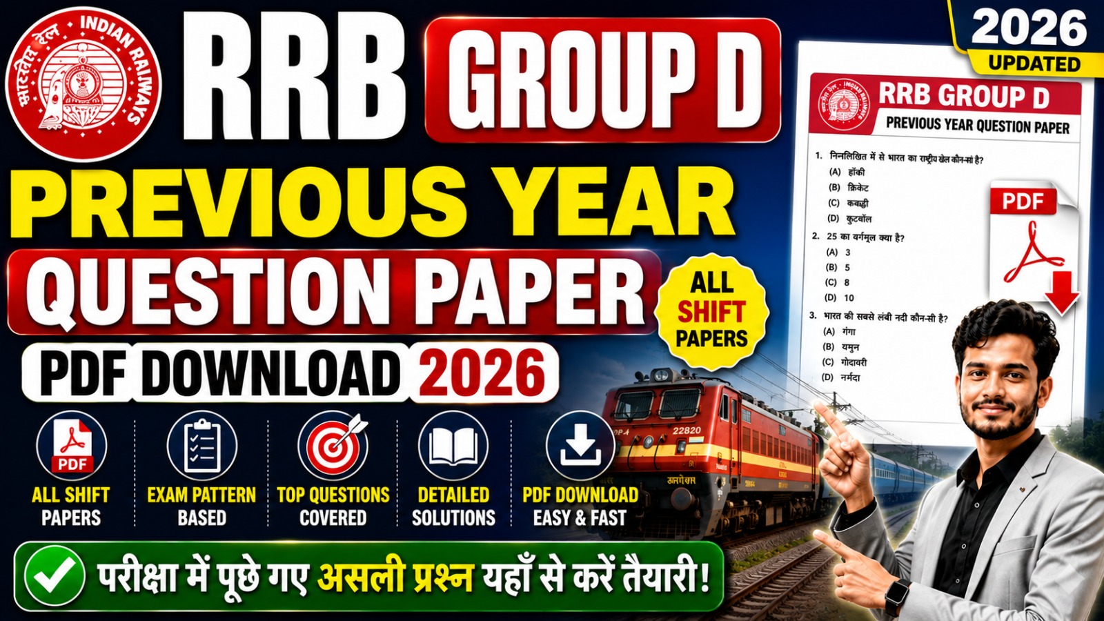 RRB ALP CBT 1 Result 2026 RRB Group D Previous Year Question Paper