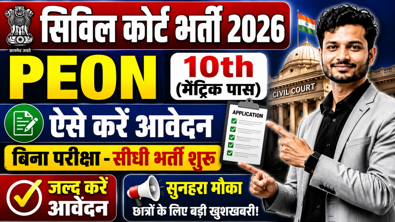 BPSC Auditor Admit Card 2026 Ranchi Civil Court Peon Vacancy 2026