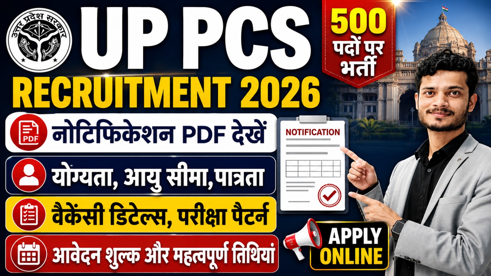 UP PCS Recruitment 2026