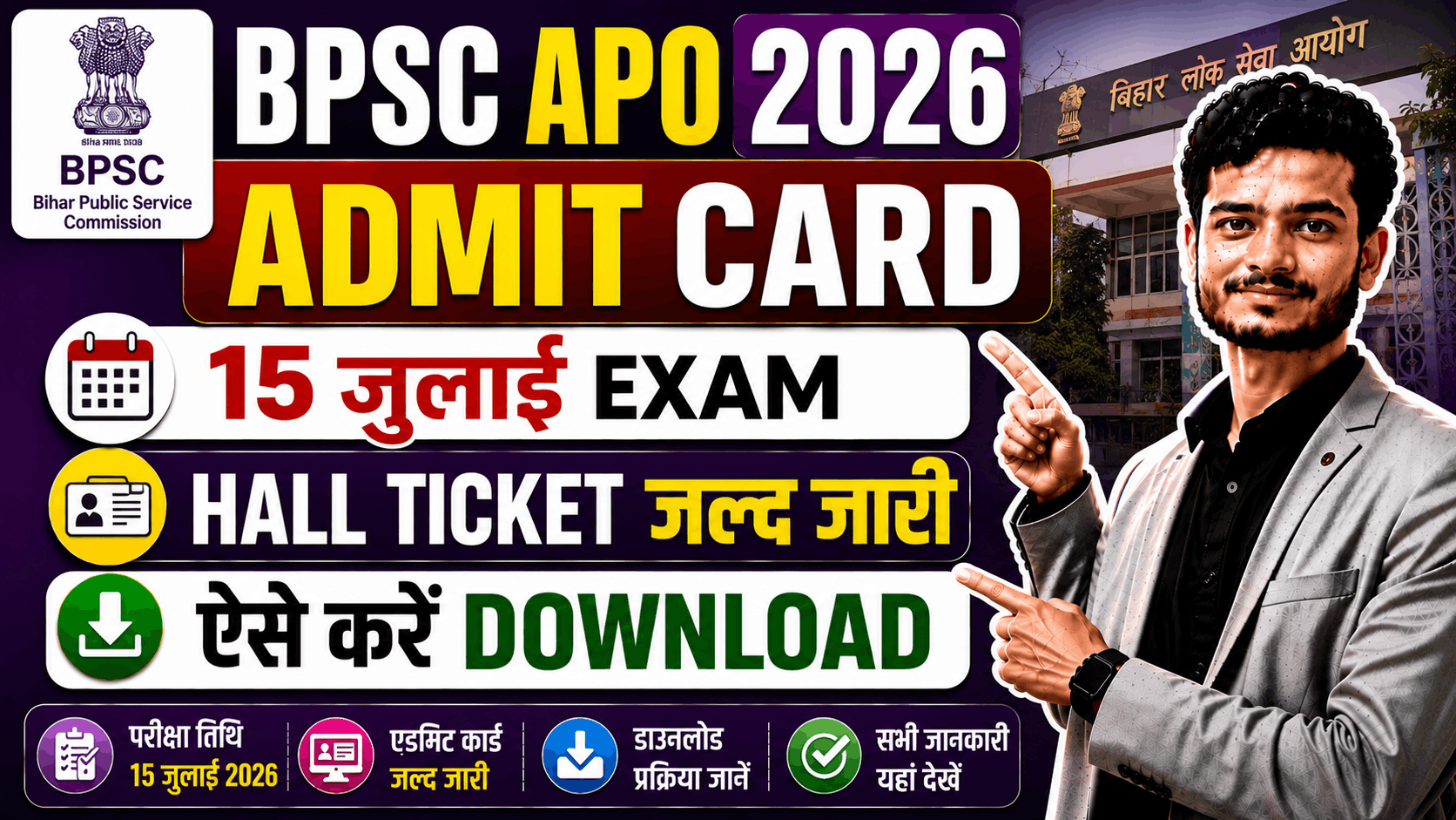 Career Mistakes Students Must Avoid BPSC APO Admit Card 2026