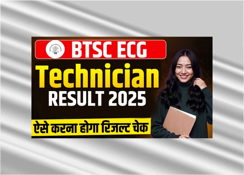 ITAT Private Secretary Recruitment 2026 BTSC ECG Technician Result 2025: