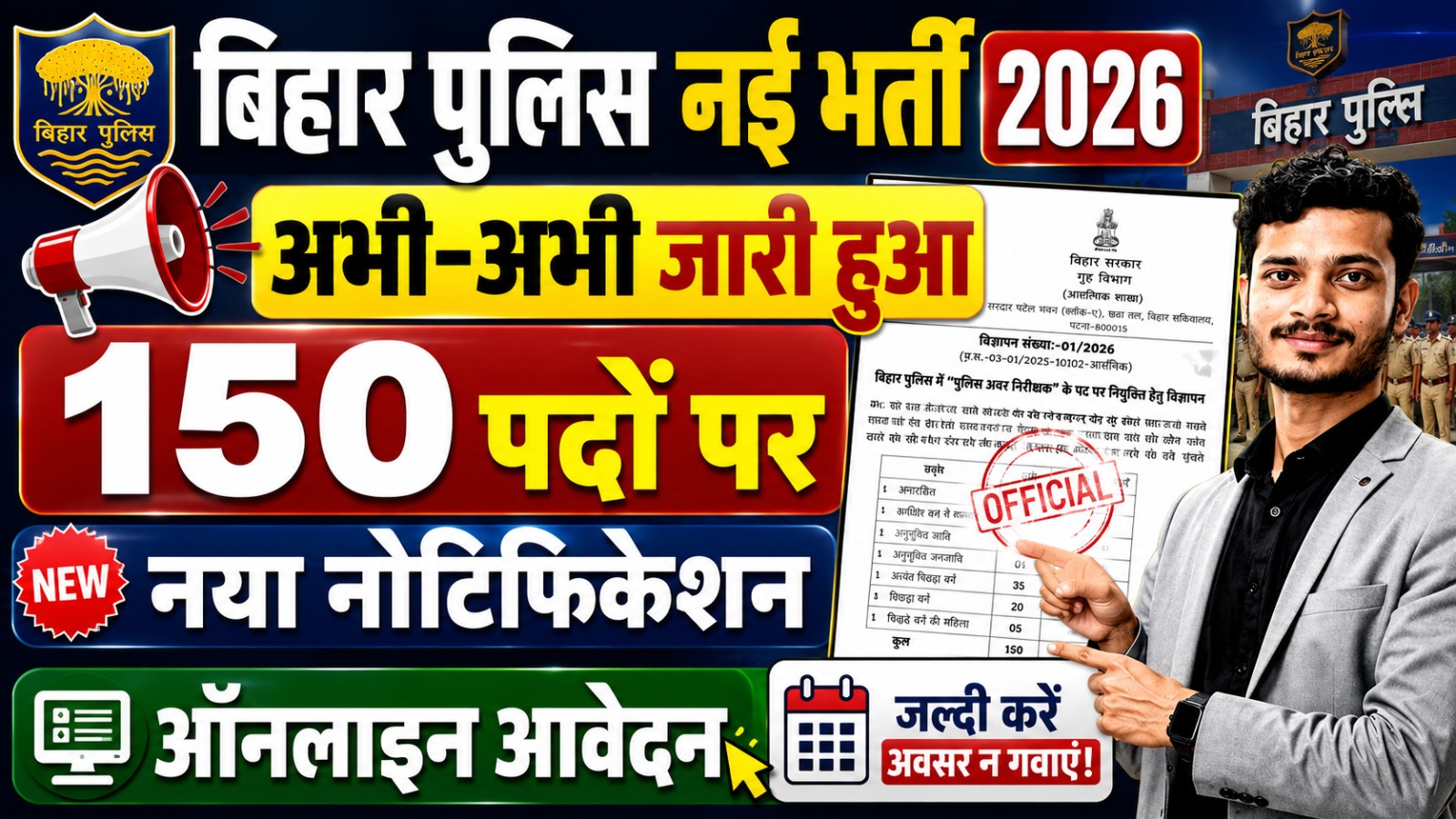 RRB Group D Admit Card 2026 Bihar Police Sub Inspector Vacancy 2026