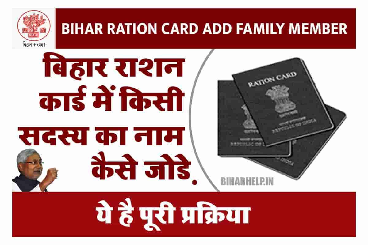 Government Jobs Without Maths Bihar Ration Card Add Family Member