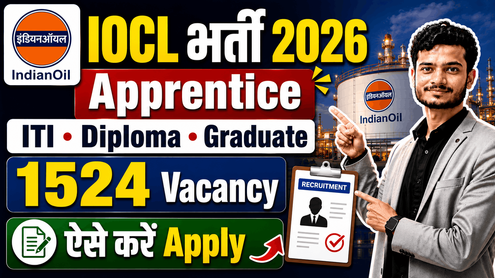 IBPS SO Recruitment 2026 IOCL Apprentices Recruitment 2026