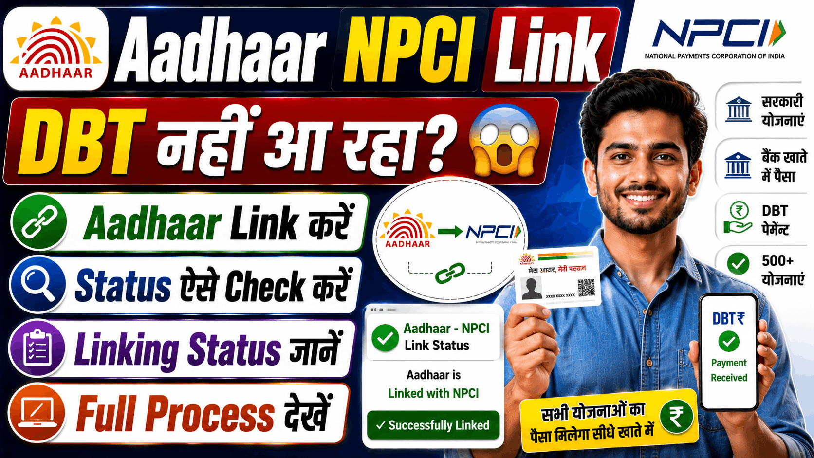 Mukhyamantri Vidyarthi Protsahan Yojana 2026 Aadhaar NPCI Mapping 2026