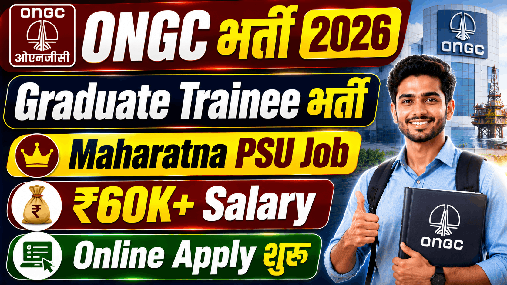 Pradhan Mantri Mudra Yojana 2026 ONGC Graduate Trainee Recruitment 2026