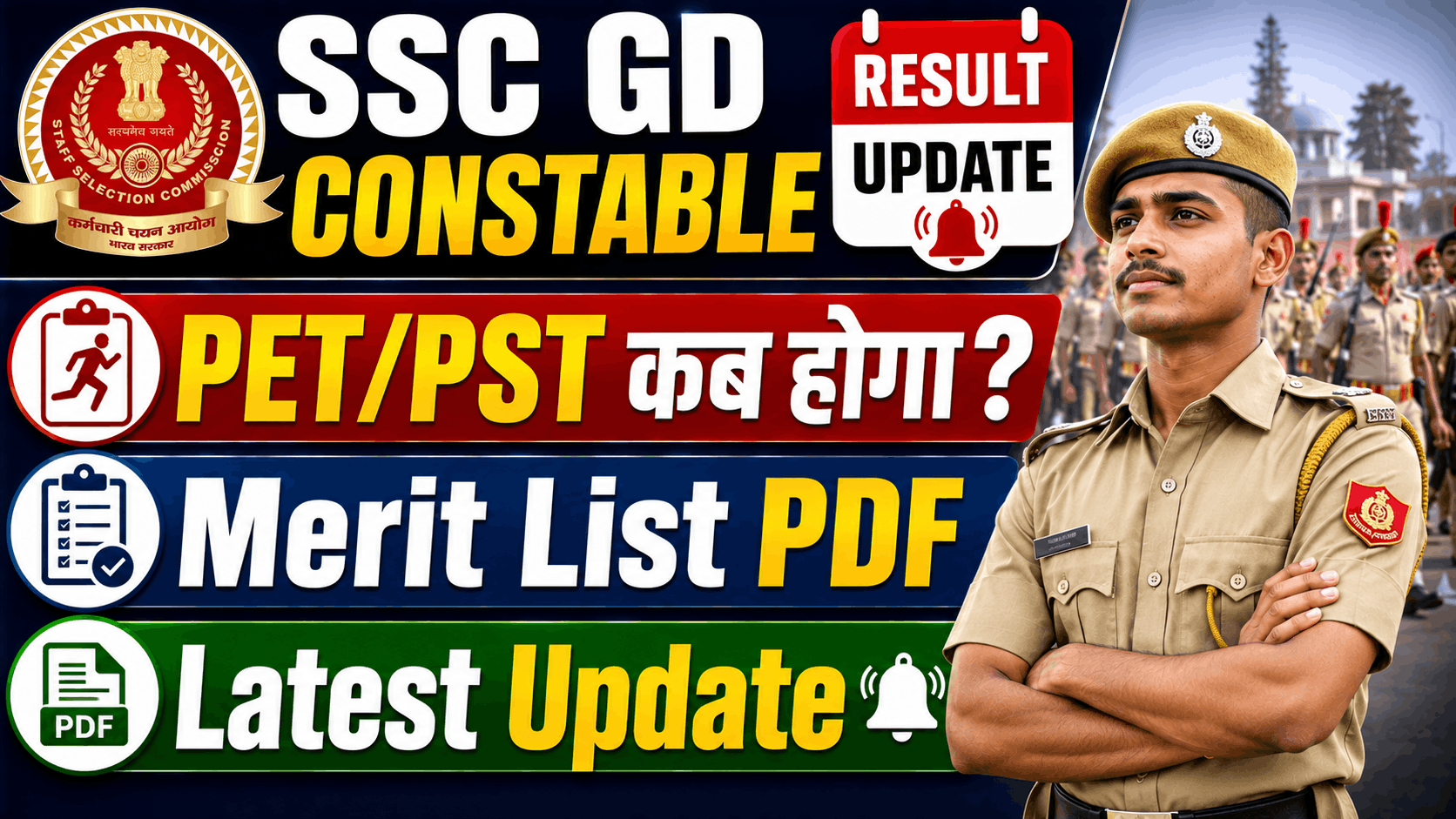 Mukhyamantri Vidyarthi Protsahan Yojana 2026 SSC GD Constable Result 2026