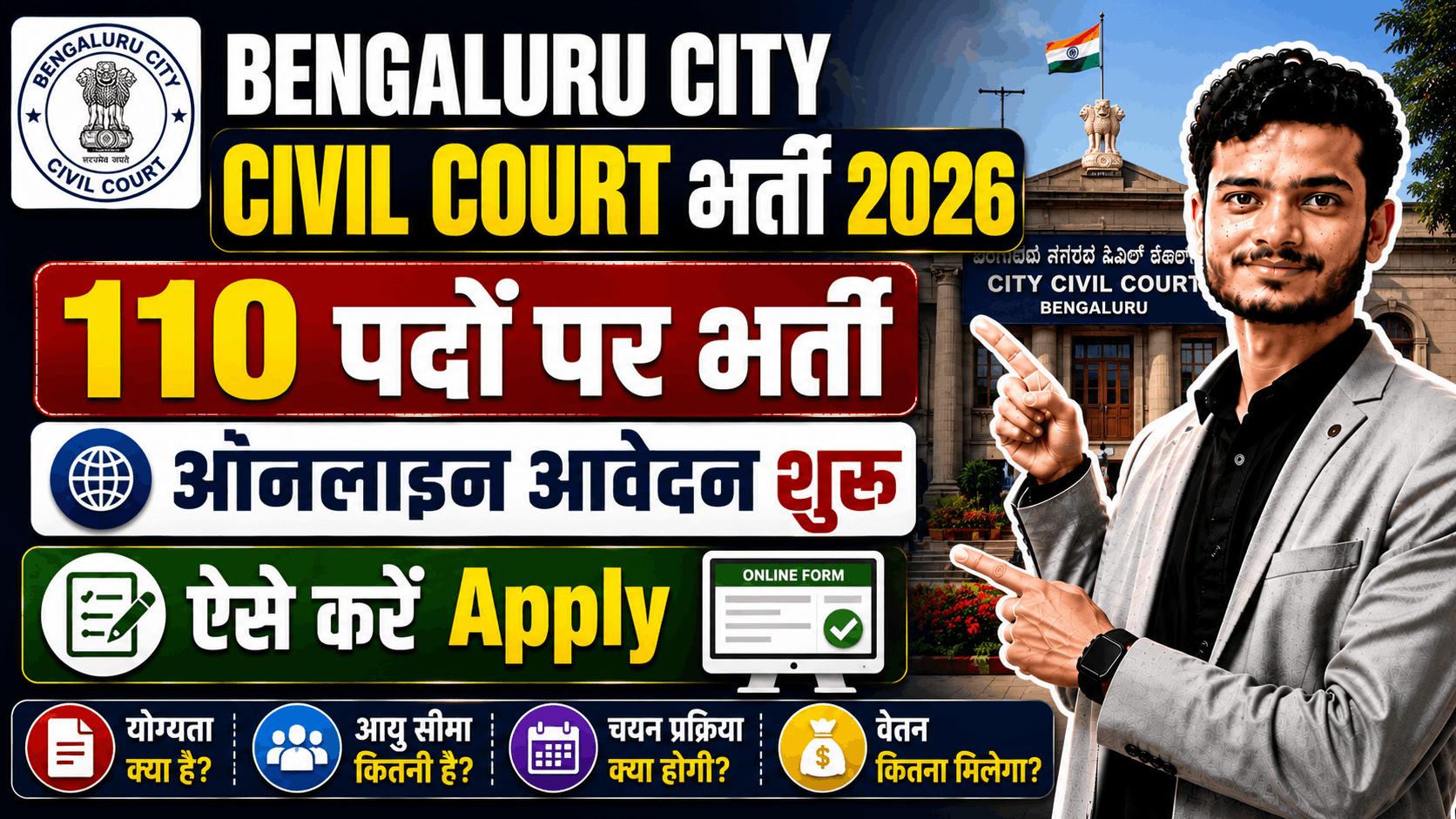 SBI PO Cut Off 2026 Bengaluru City Civil Court Recruitment 2026