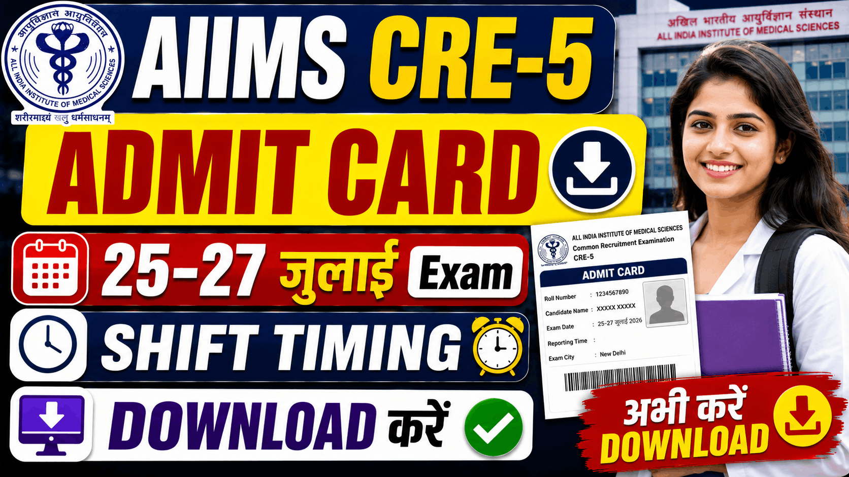 AIIMS CRE-5 Admit Card 2026