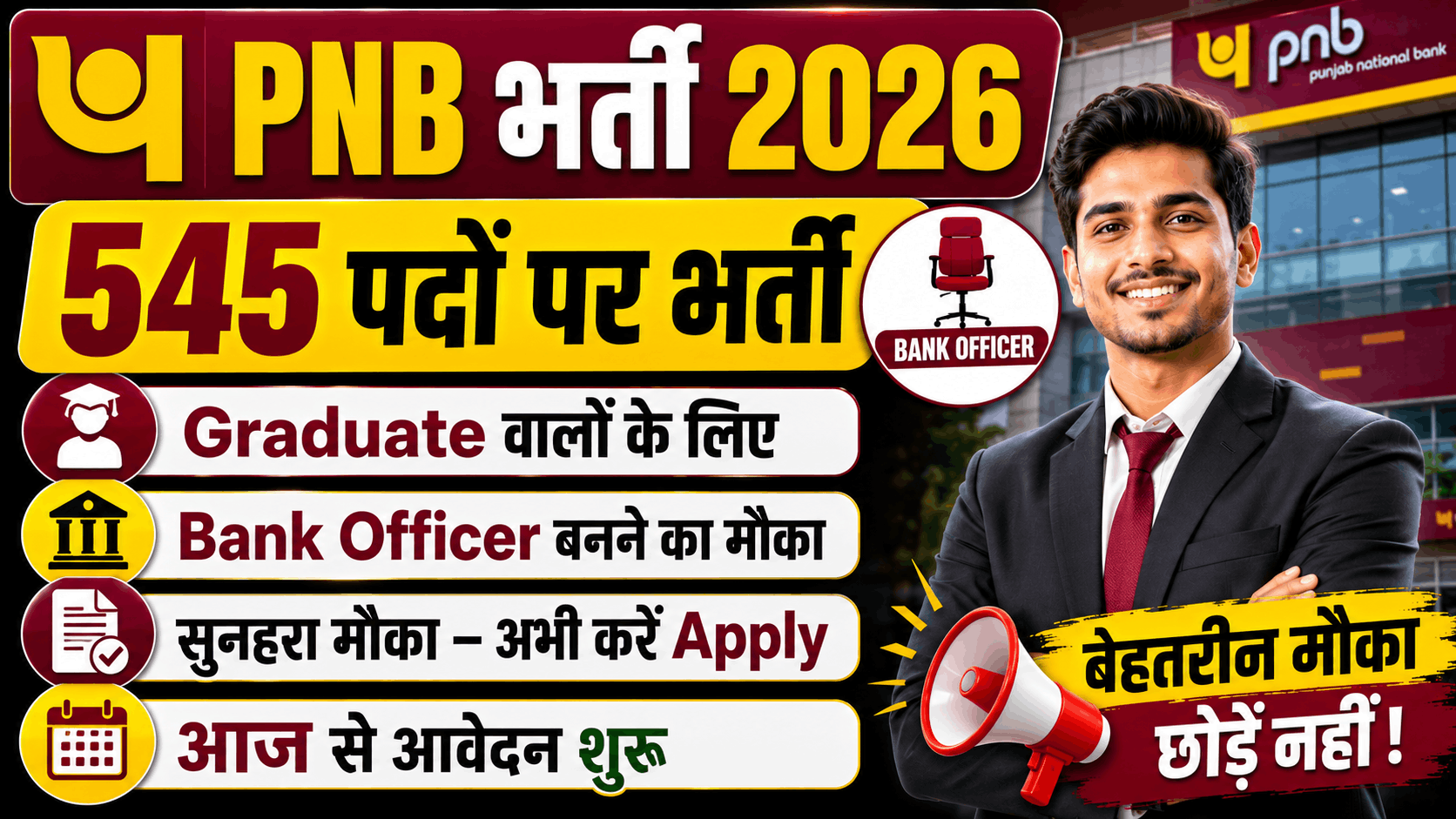 Bihar Polytechnic Seat Allotment Result 2026 PNB LBO Recruitment 2026