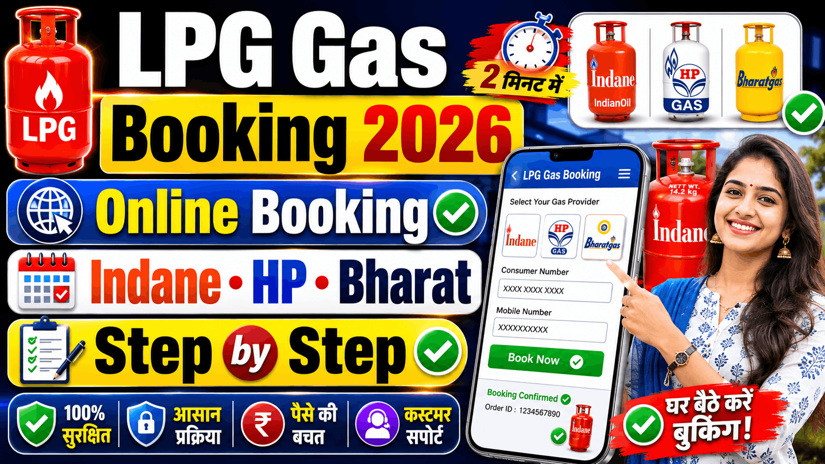Bihar Tourism Influencer Contest 2026 LPG Gas Booking 2026