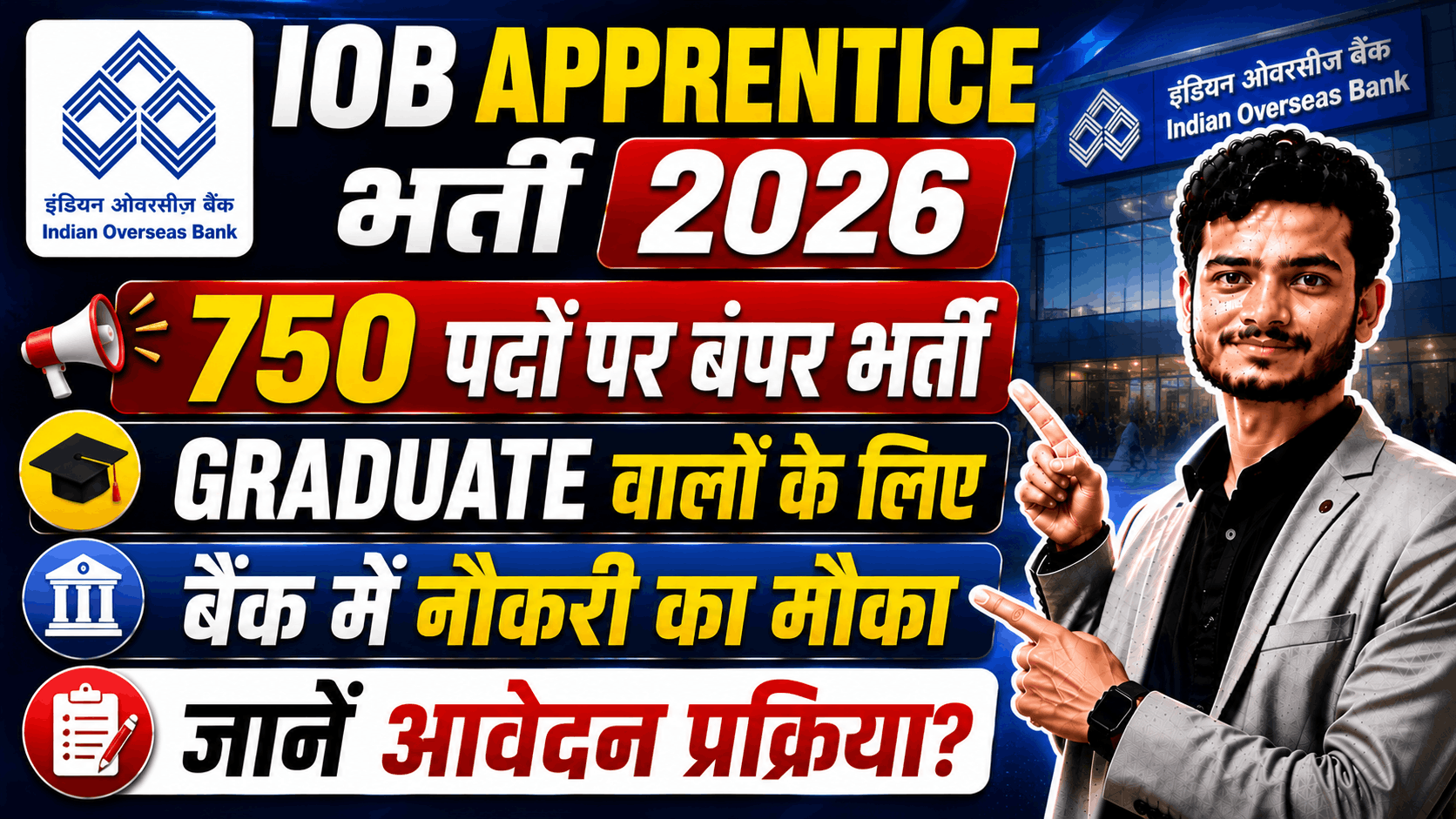 BPSC APO Admit Card 2026 Indian Overseas Bank IOB Apprentice Recruitment 2026