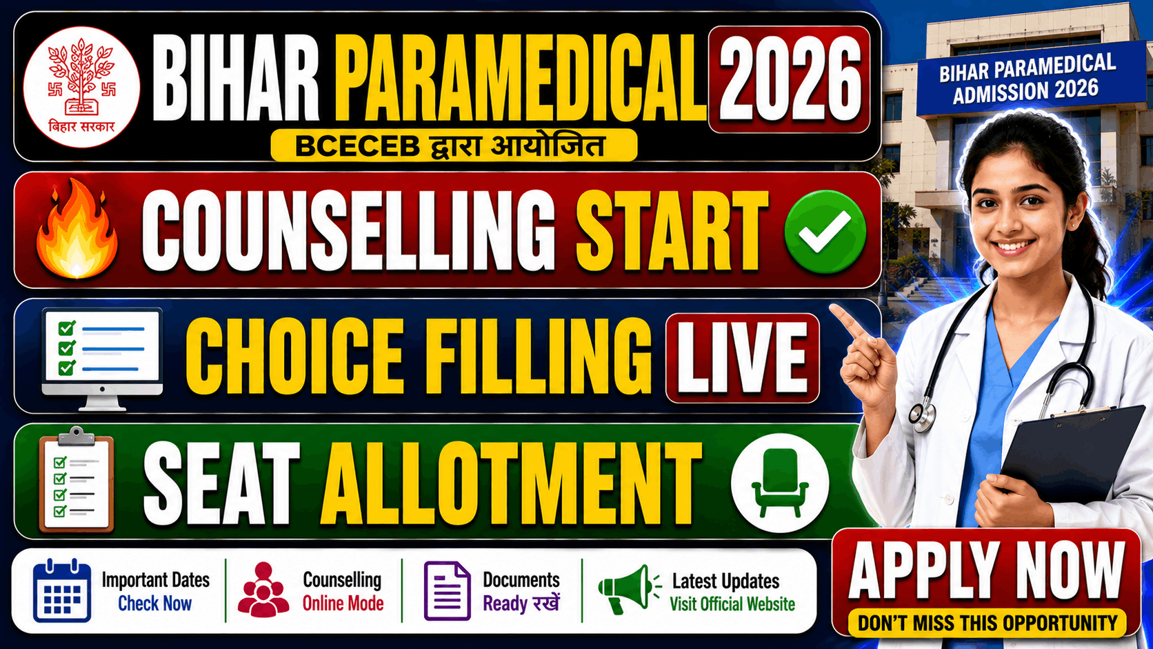 Bihar Paramedical Counselling 2026