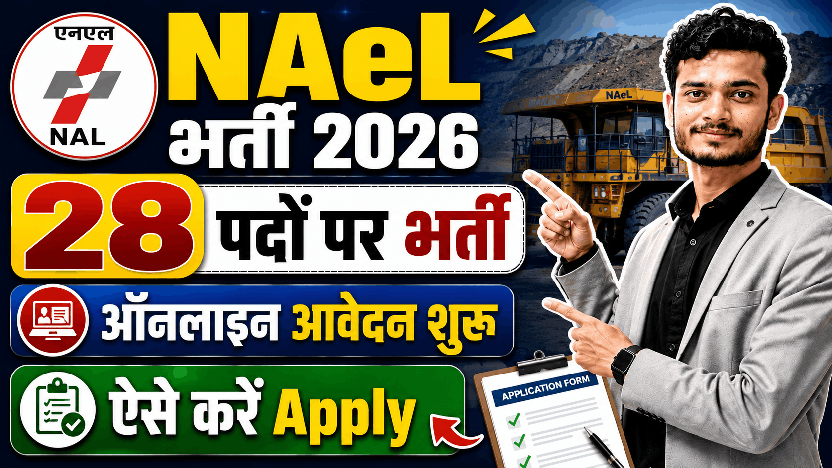 NAeL Non-Executive Recruitment 2026