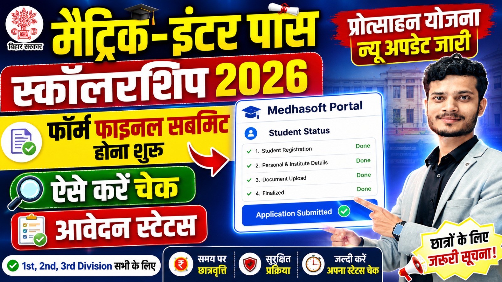 Pradhan Mantri Mudra Yojana 2026 Medhasoft Scholarship Status Check 2026
