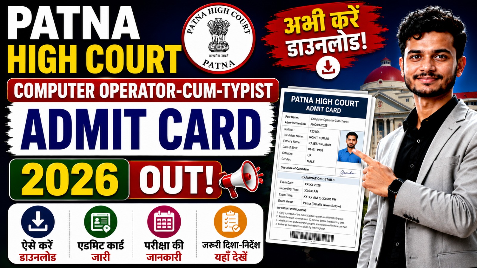 NPCIL Kudankulam Recruitment 2026 Patna High Court Computer Operator-Cum-Typist Admit Card 2026 (Out)